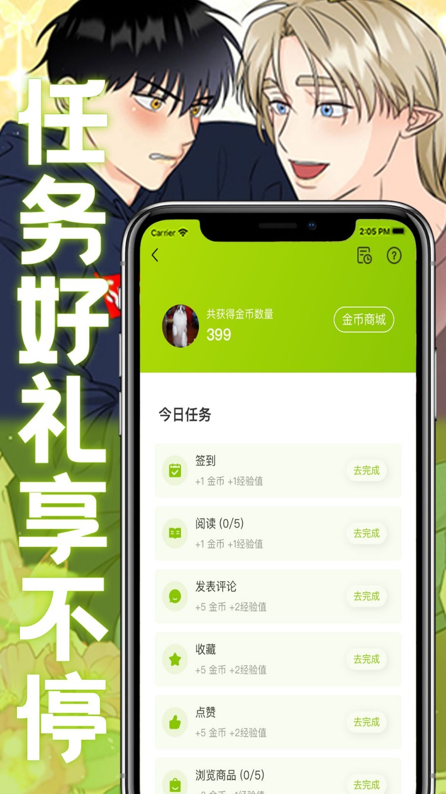 画耽漫画APP版