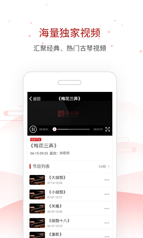 国琴网客户端