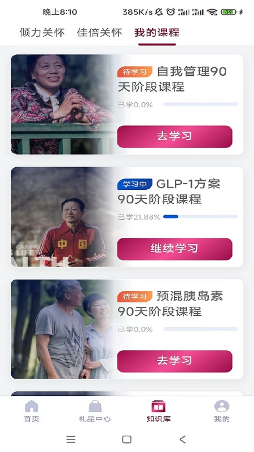 诺和关怀软件版