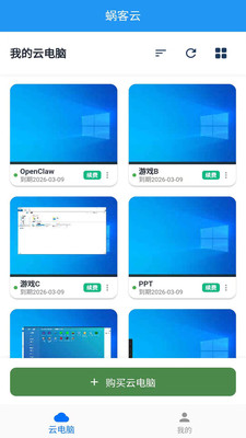 蜗客云电脑