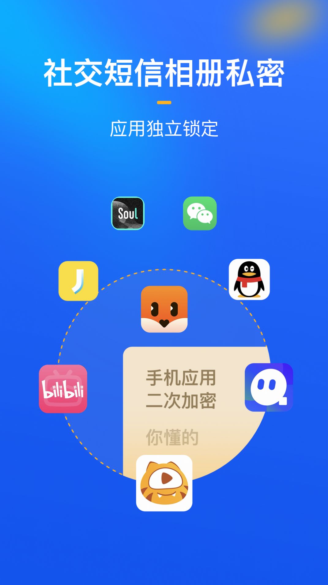 隐私盾隐私保护app手机版