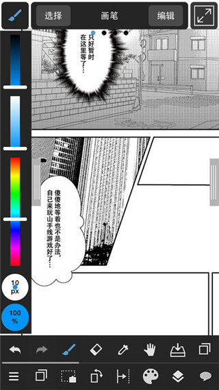 MediBang Paint绘画软件