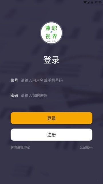 兼职视界APP安卓版下载