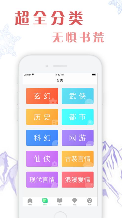 暮雪书屋APP版
