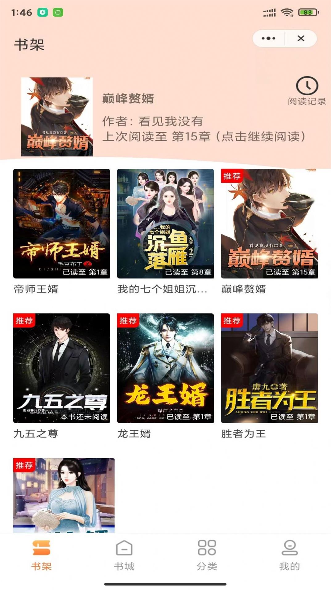 指尖书廊APP免费最新版