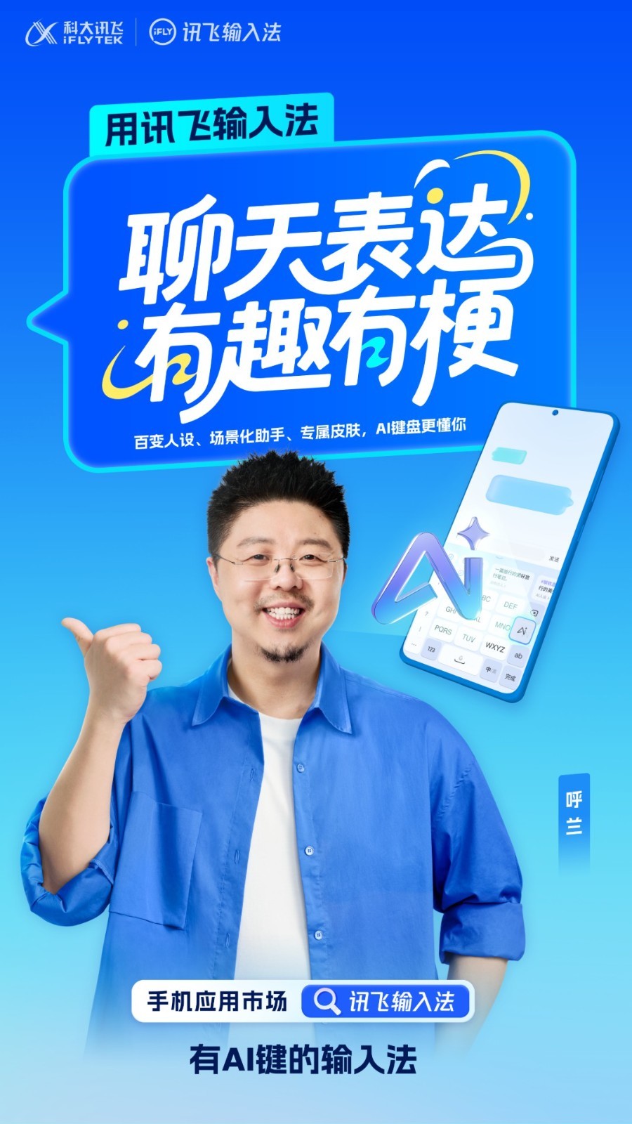 讯飞输入法最新版