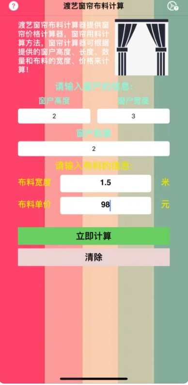 渡艺窗帘布料计算影视软件下载