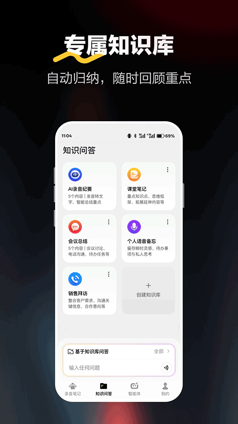 纳米录音笔记