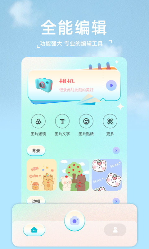 甜颜相机