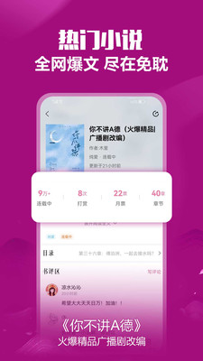 免耽小说APP免费下载