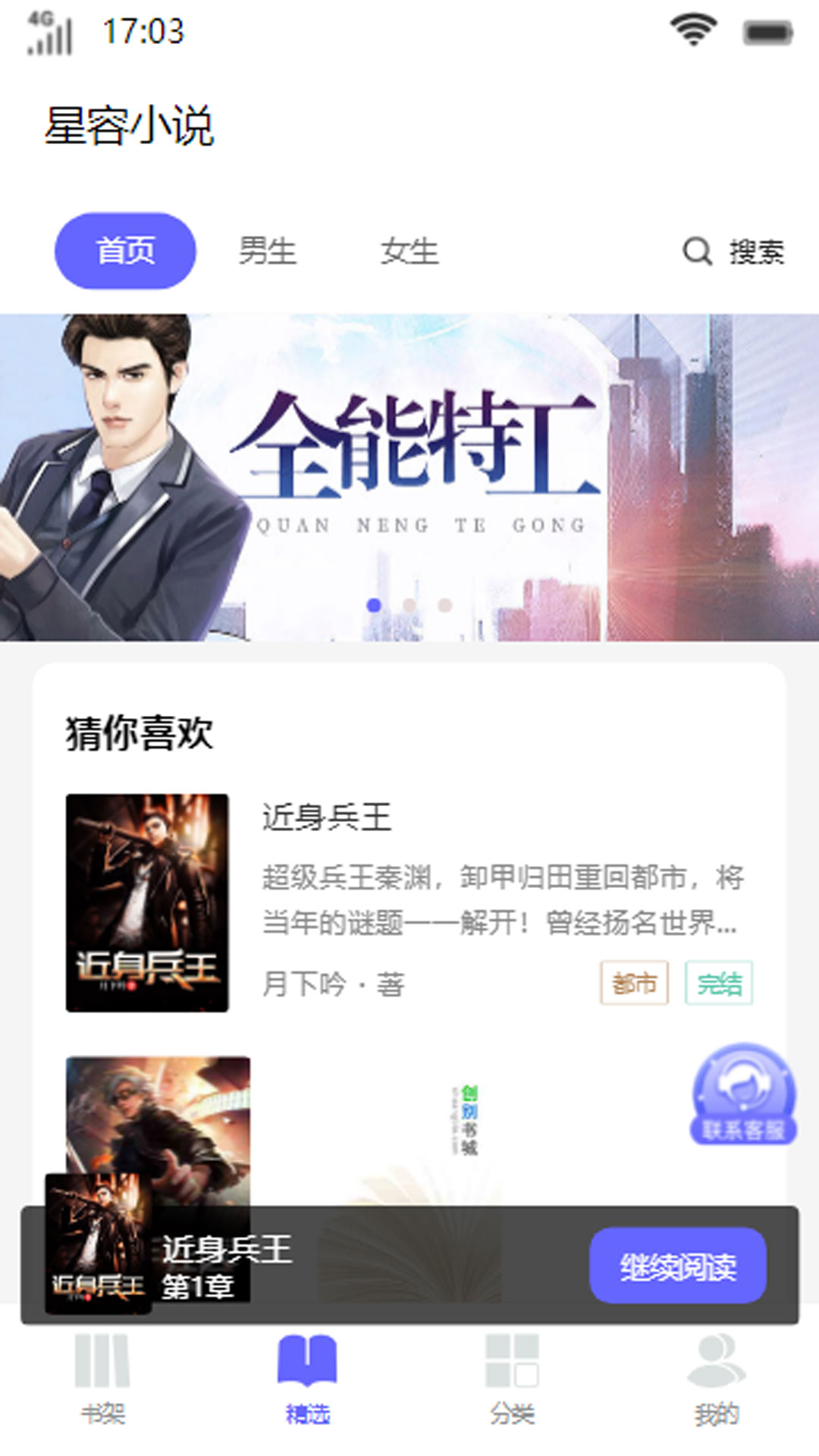 星容小说app版