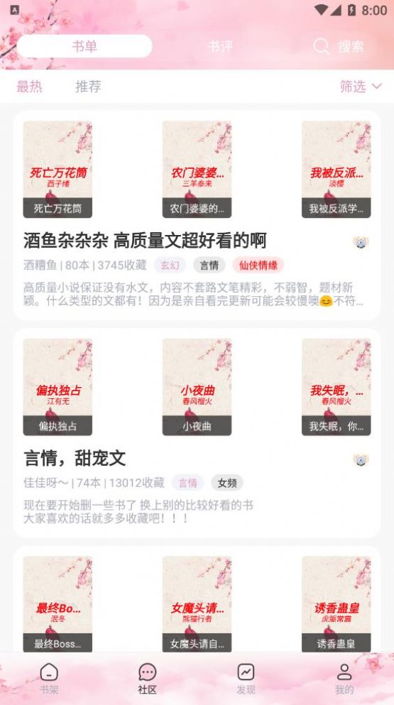 梦幻屋小说APP最新下载