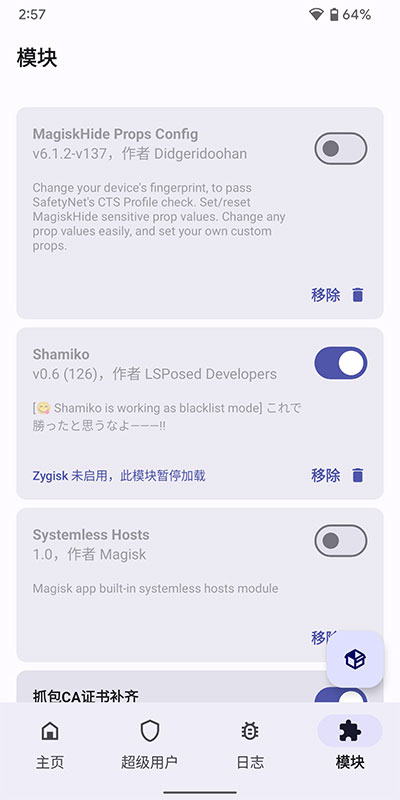 MagiskDelta狐狸面具