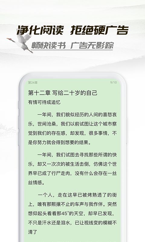 苏小说免费阅读APP手机版