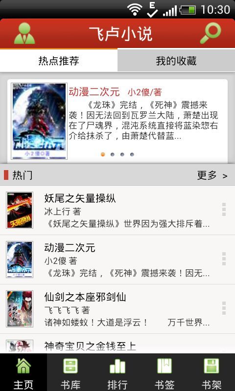 三秋书屋APP版