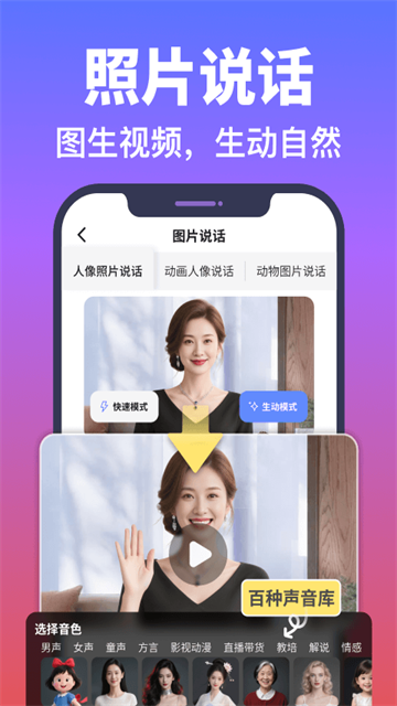 说得AI