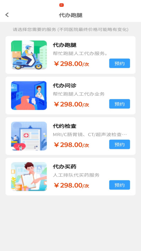 申小集陪诊软件版