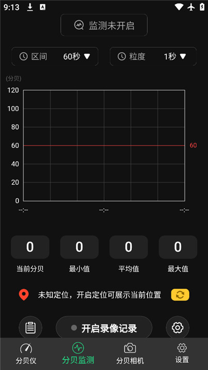精测分贝仪