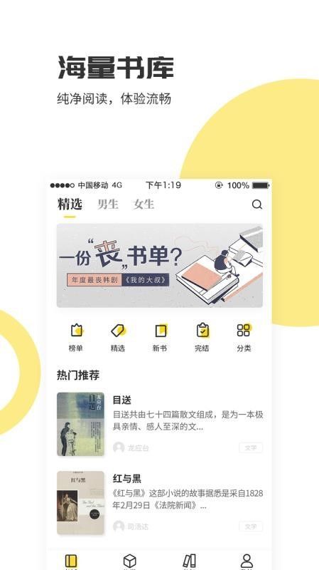 石井小说APP手机版