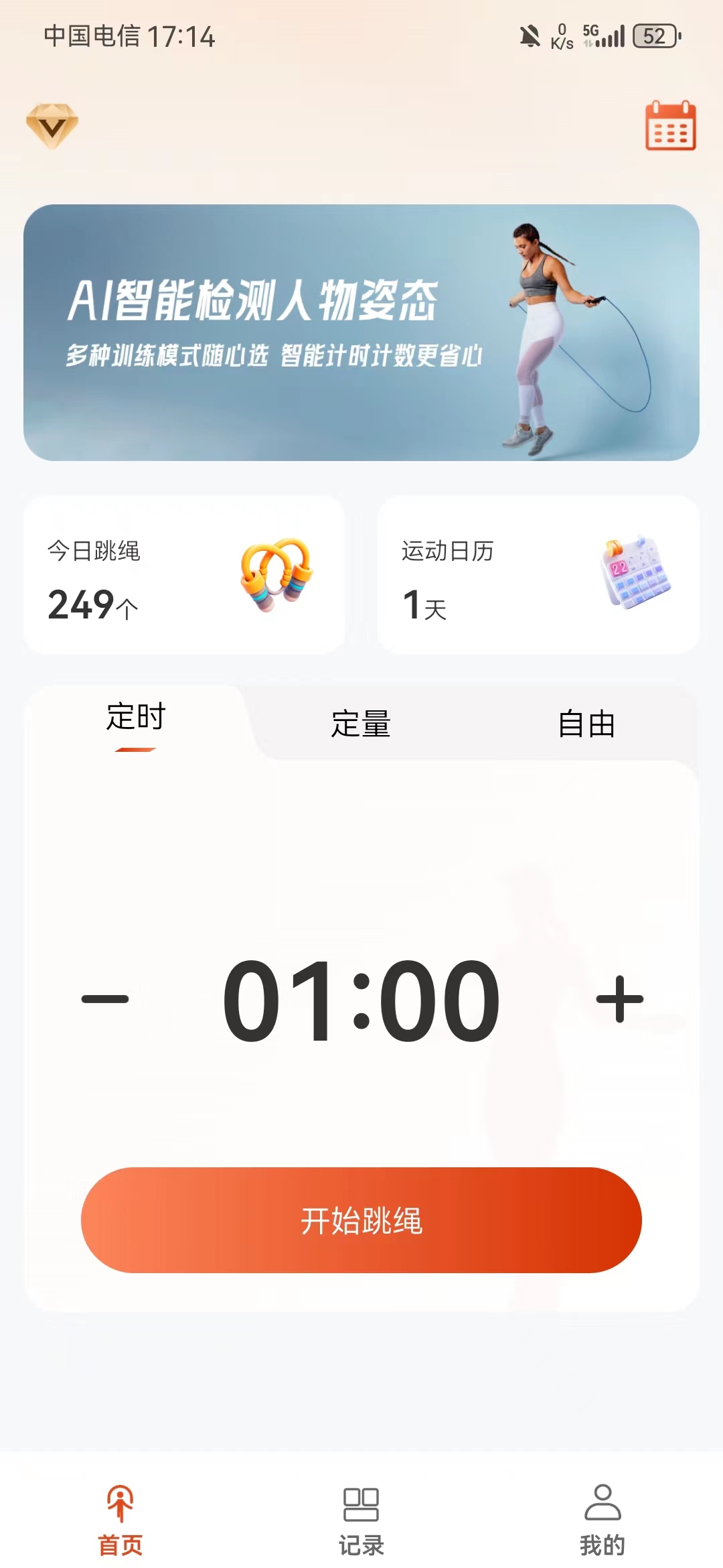 AI体感跳绳计数器软件版