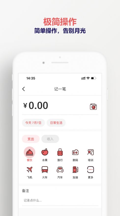 木木记账app手机版