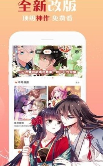 爱米推漫画APP安卓版
