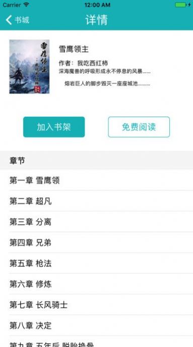 小说驾到APP免费阅读版