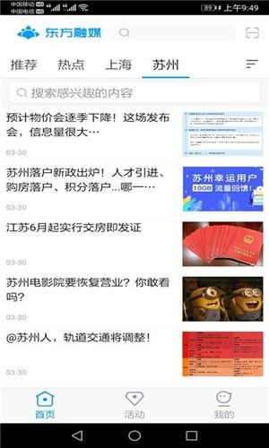 东方融媒APP最新版