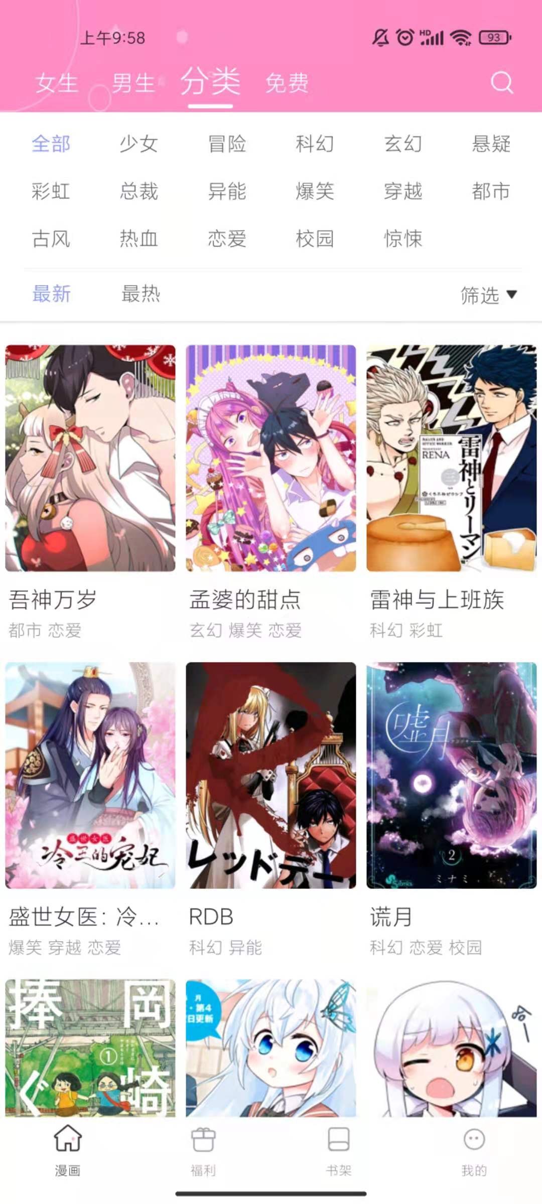 喵唔漫画APP版