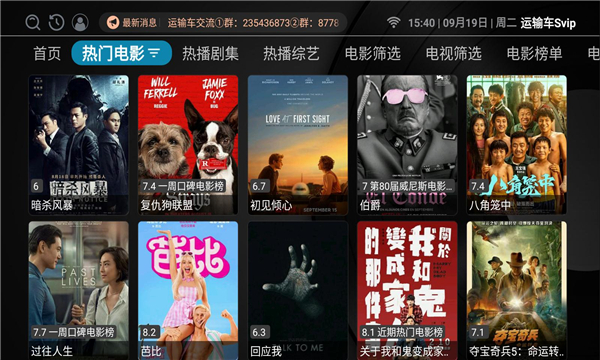 运输车Svip影视app下载