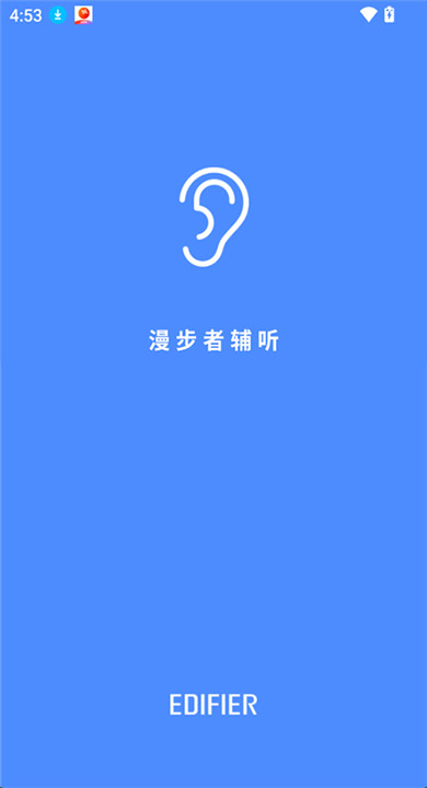漫步者辅听