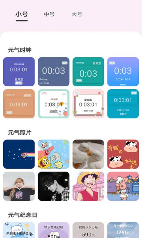 元气小组件APP客户端