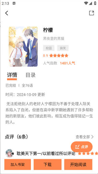 大树园漫画