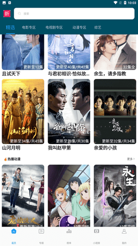 新新影视app下载2026