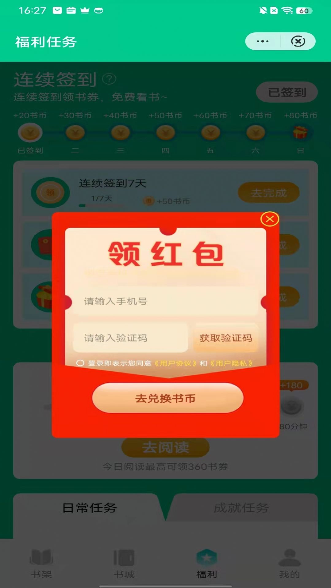 乐嗨小说APP