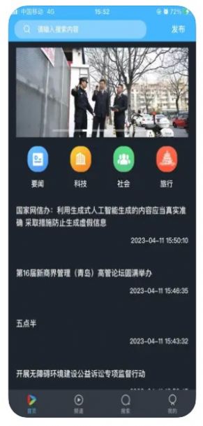 三原资讯APP版