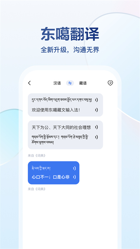东噶藏文输入法软件
