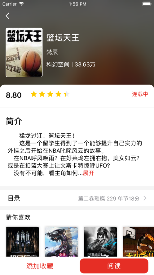 月月读书App安卓版软件