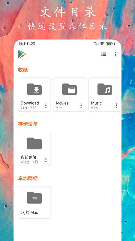 MX影音播放器软件版