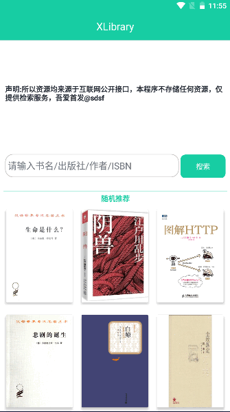 XLibrary电子图书馆软件下载