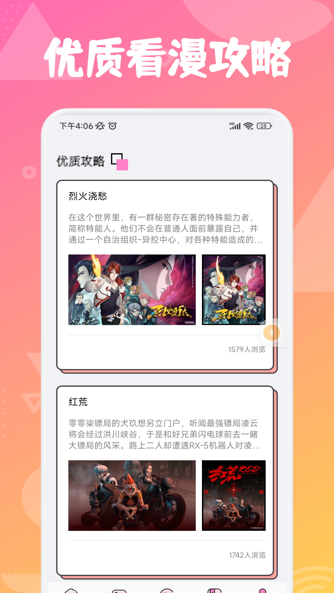 追漫大师兄APP下载版