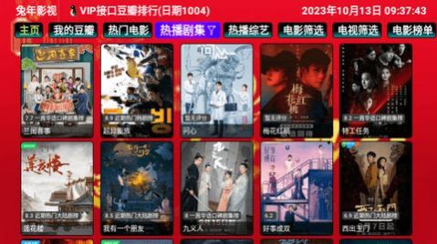 兔年影视仓APP版