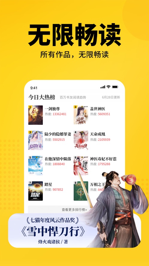 七猫小说下载本下载安装手机桌面