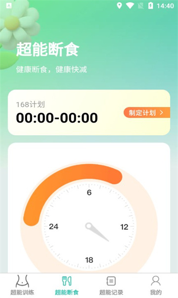 超能快减软件最新版