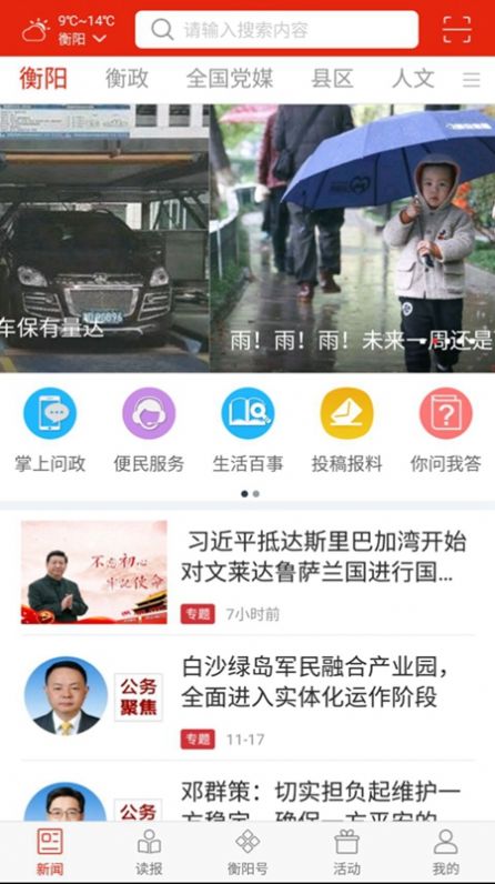 衡阳日报APP下载