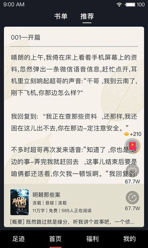 芭蕉阅读APP下载安装