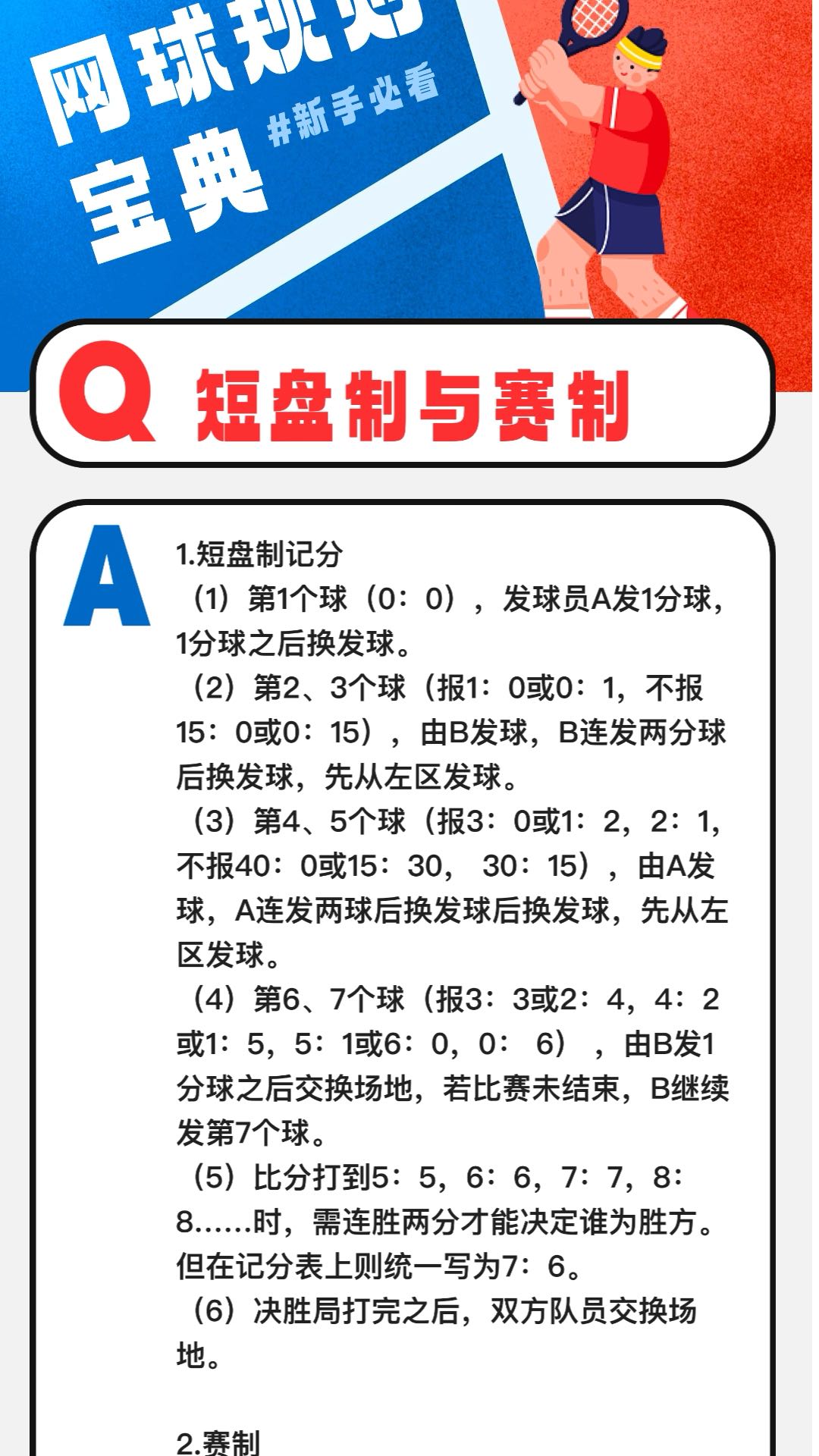 击球之星软件版
