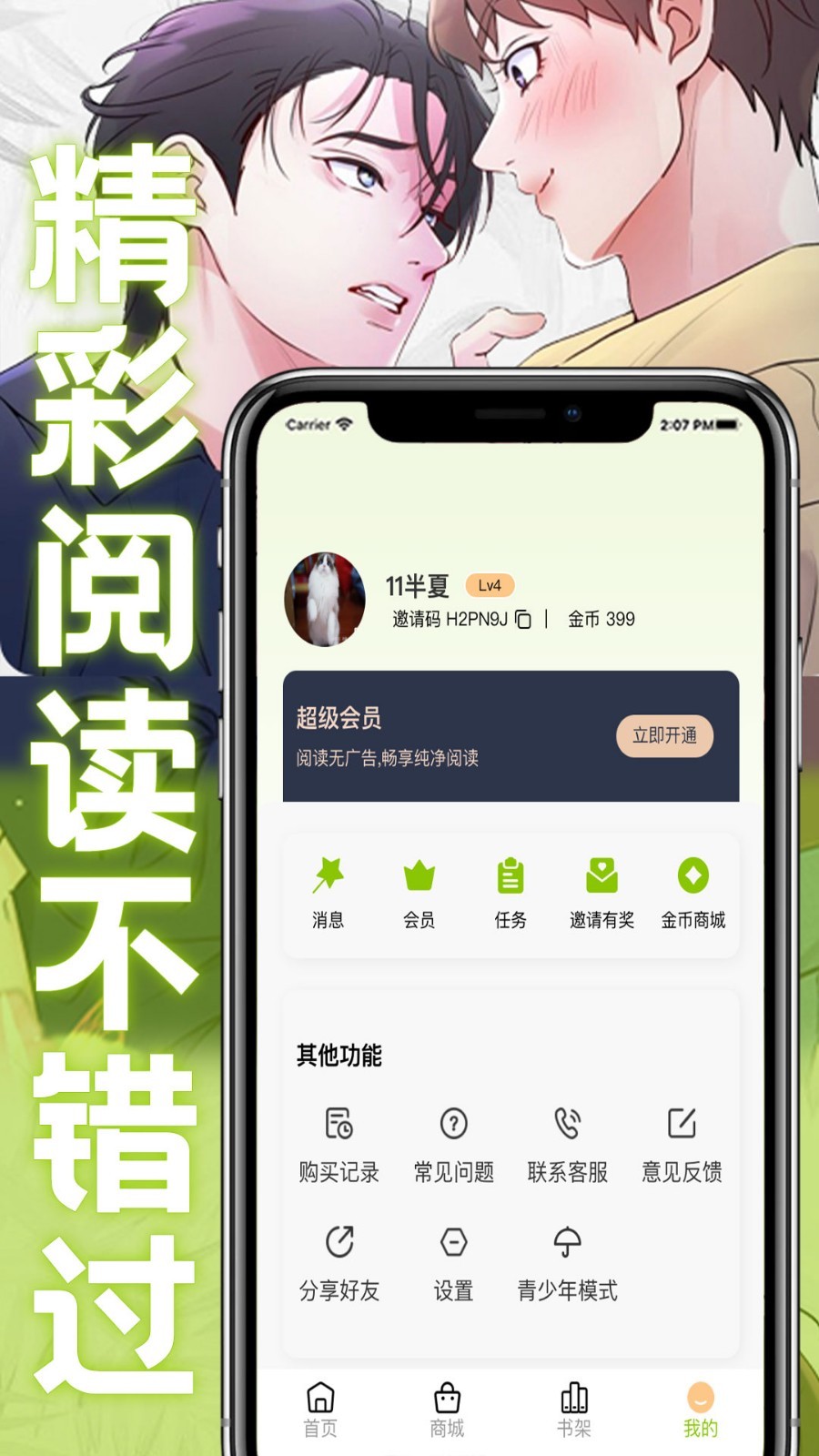 画耽漫画APP版