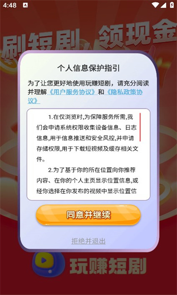 玩赚短剧1.0.1下载红包版