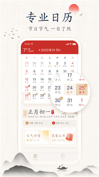 墨迹万年历